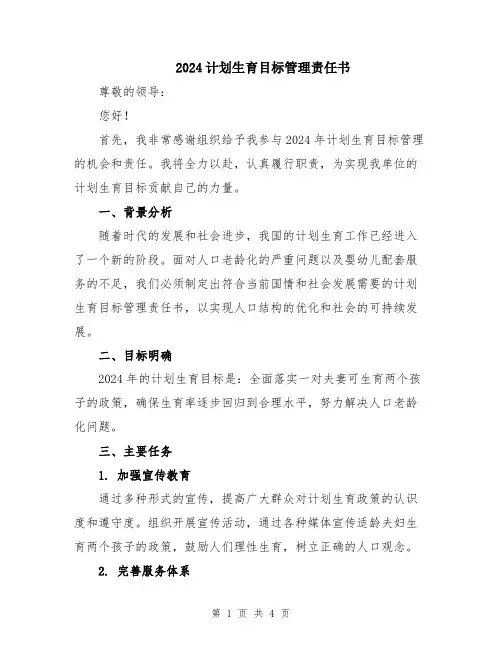 2024计划生育目标管理责任书