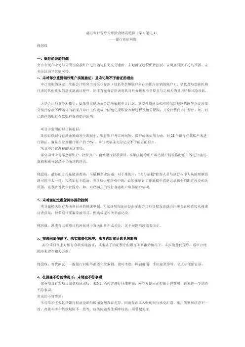 函证审计程序专项检查情况通报