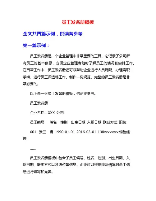 员工发名册模板