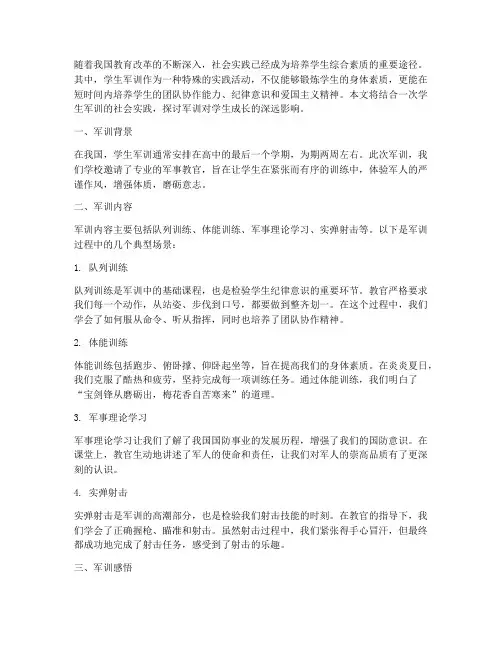 社会实践中学生军训