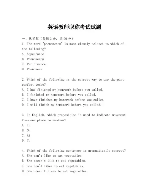 英语教师职称考试试题