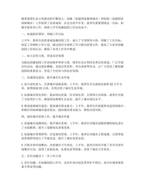上半年创森创园工作总结