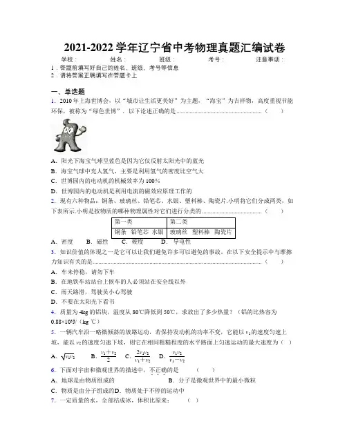 2021-2022学年辽宁省中考物理真题汇编试卷附解析