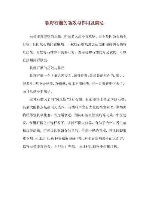 软籽石榴的功效与作用及禁忌