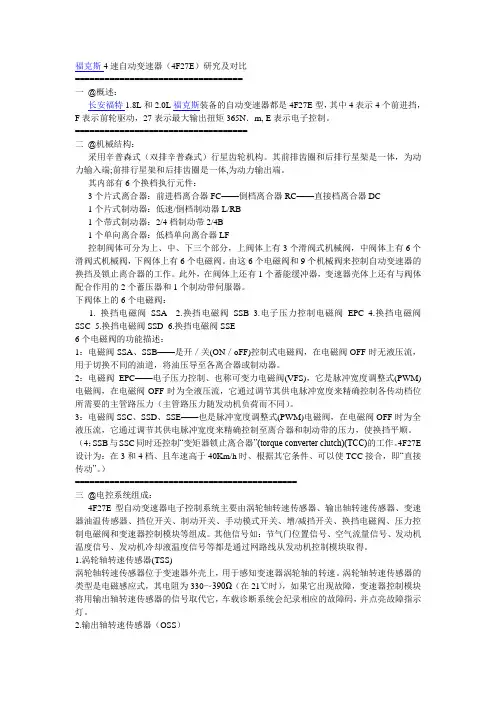 福克斯4速自动变速器