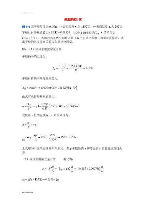(整理)保温厚度计算