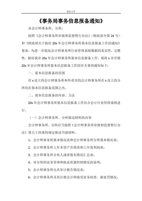 《事务局事务信息报备通知》