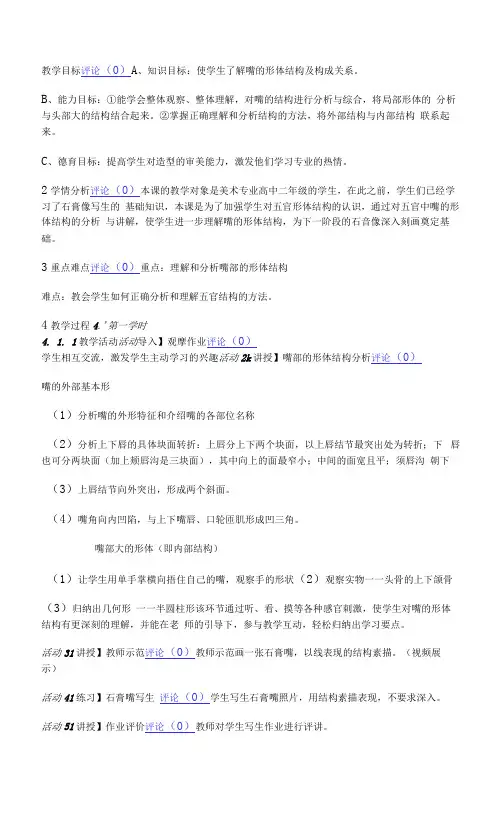 人美版高中美术《绘画》第四课 单纯丰富 造型基础--素描课件 欧阳南教案