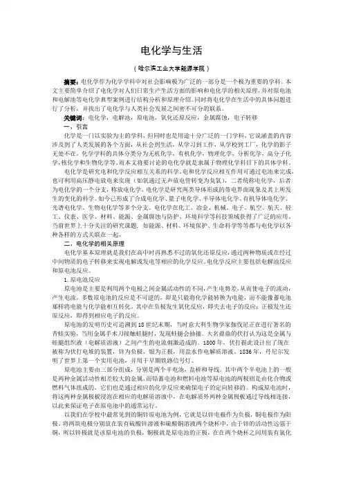 电化学与生活