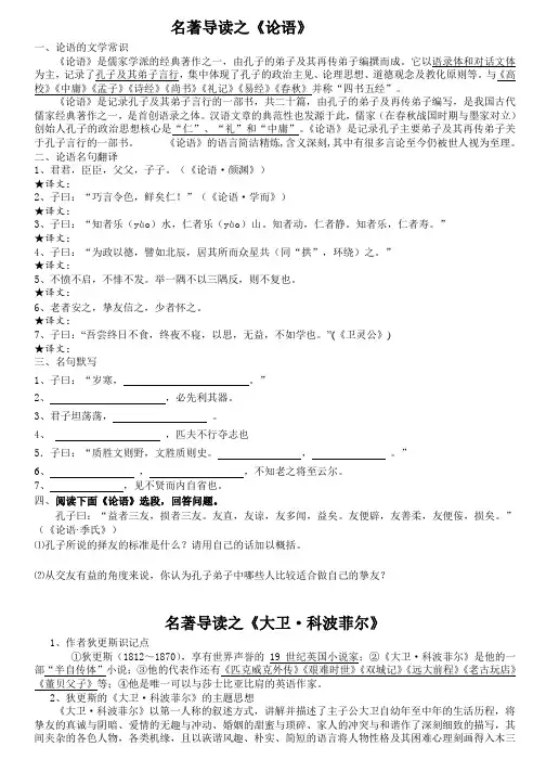 高一语文必修一名著导读整理