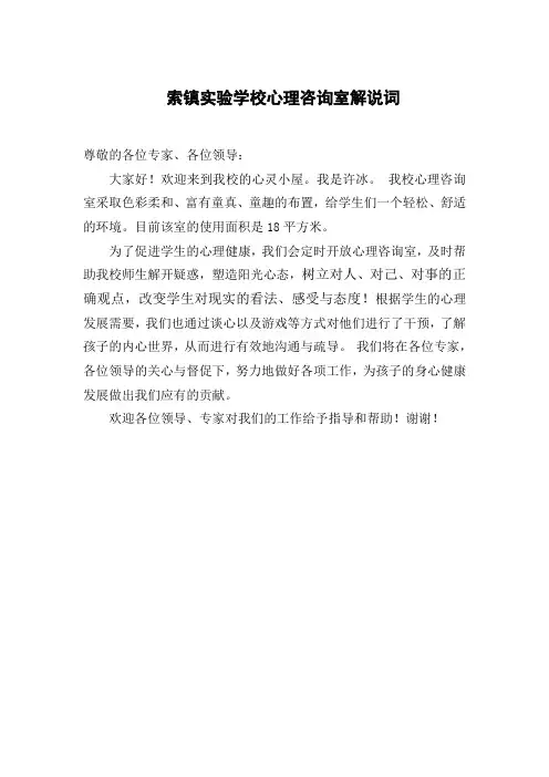 心理咨询室解说词