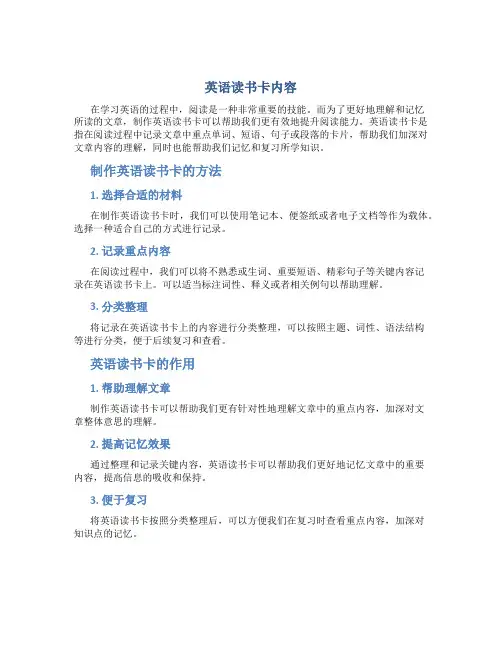 英语读书卡内容