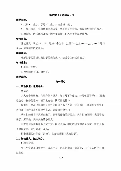 二年级语文上册《我的影子》教学设计2(北师大版)