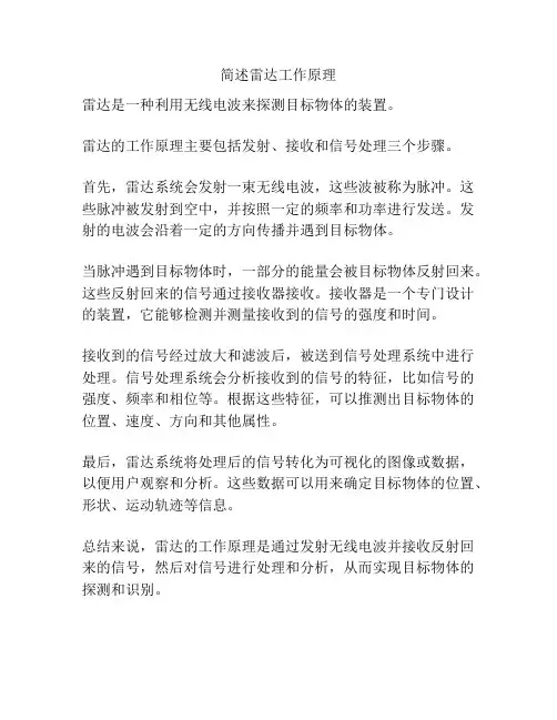 简述雷达工作原理