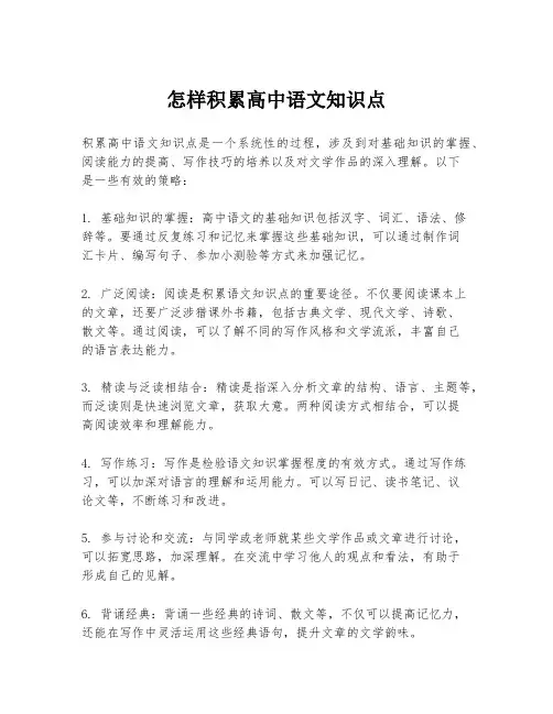 怎样积累高中语文知识点