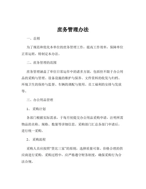 庶务管理办法