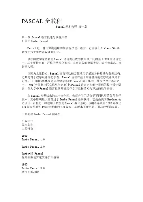 小学PASCAL全教程