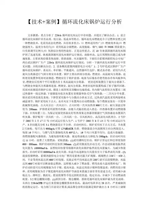 【技术+案例】循环流化床锅炉运行分析