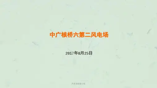 风电齿轮箱介绍课件