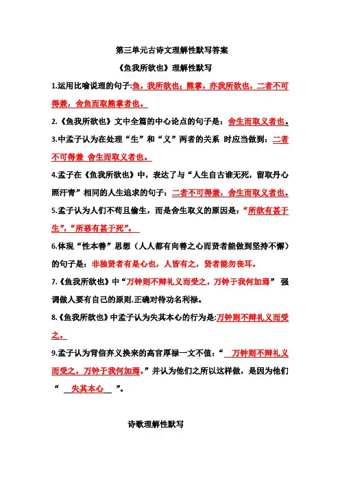 鱼我所欲也+诗歌理解性默写答案