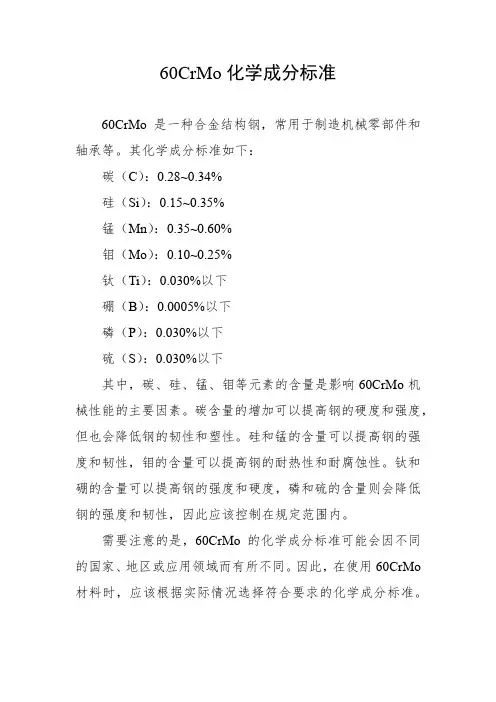 60crmo化学成分标准