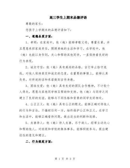 高三学生上期末品德评语