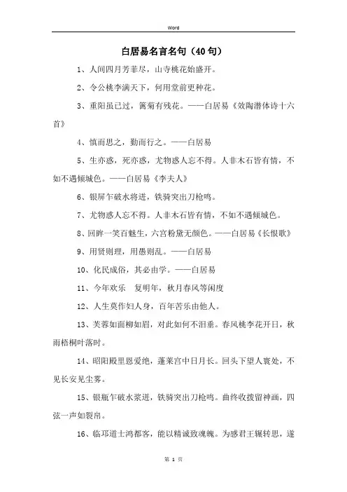 白居易名言名句(40句)