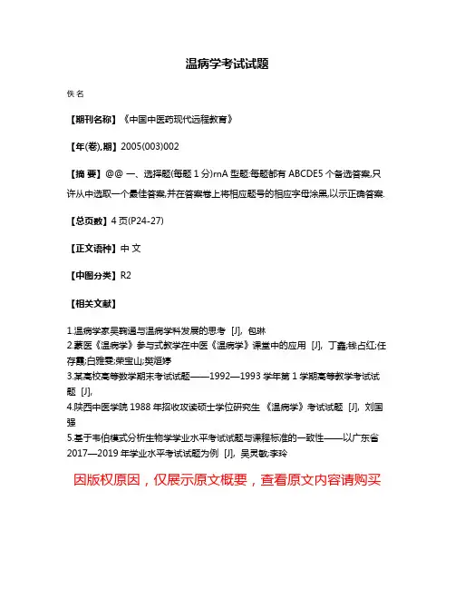 温病学考试试题