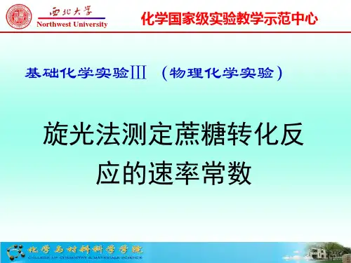 基础物理化学实验