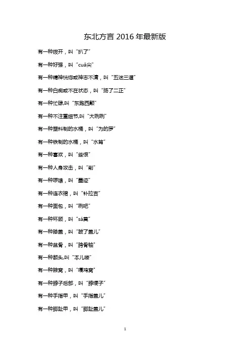 东北方言大全-2016年最新版