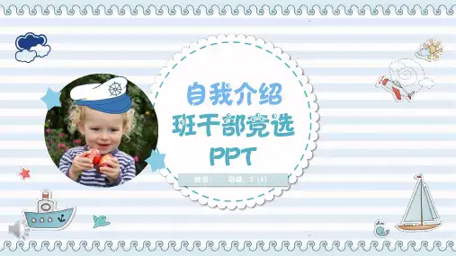 竞选班委模板ppt