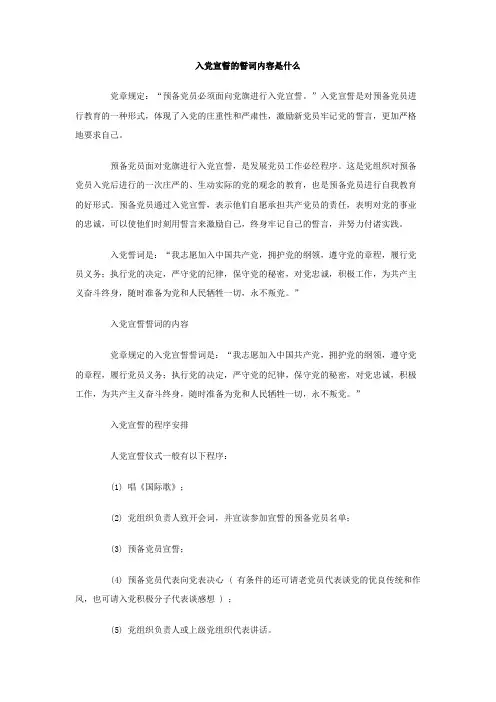 最新整理入党宣誓的誓词内容是什么.doc