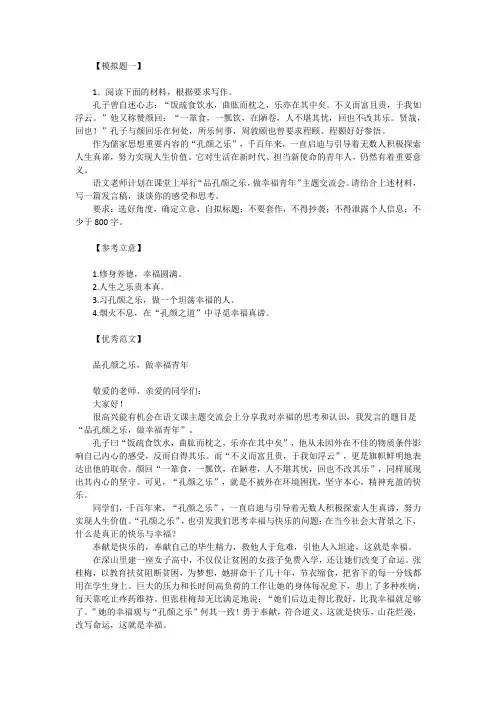 2024年高考作文备考之8道经典作文题：思辨性+作文解析+范文参考