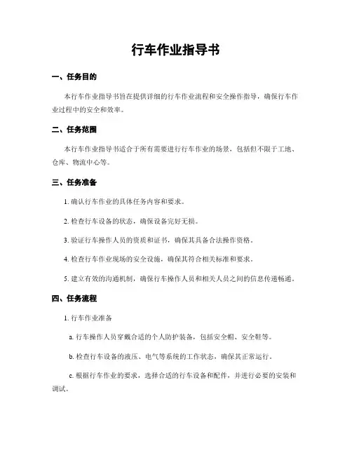 行车作业指导书