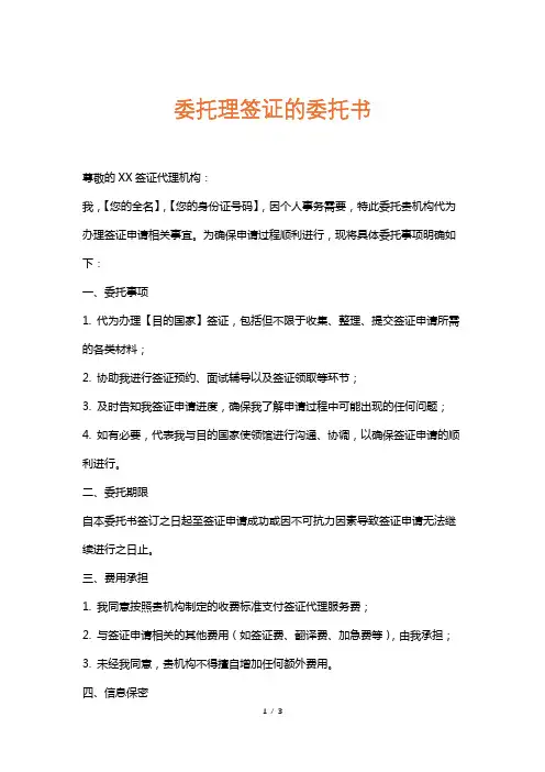 委托理签证的委托书