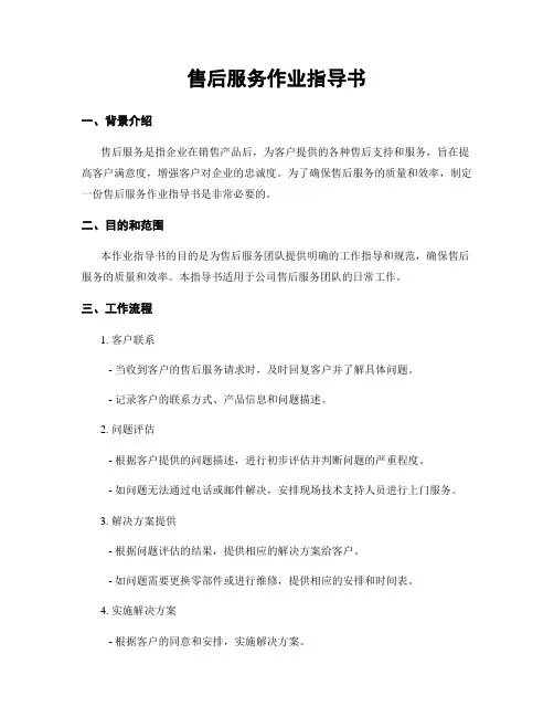 售后服务作业指导书