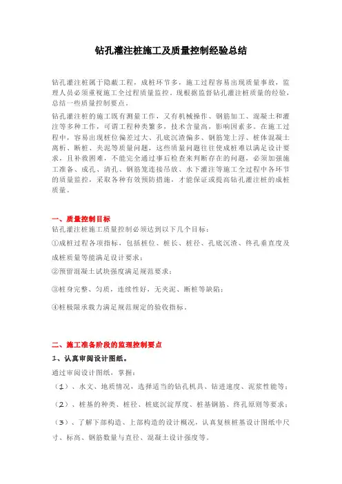 钻孔灌注桩施工及质量控制经验总结