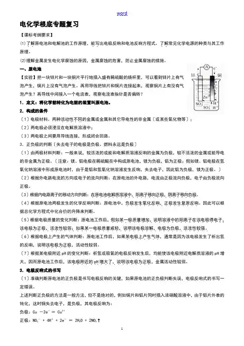 电化学基础专题复习(知识点全)