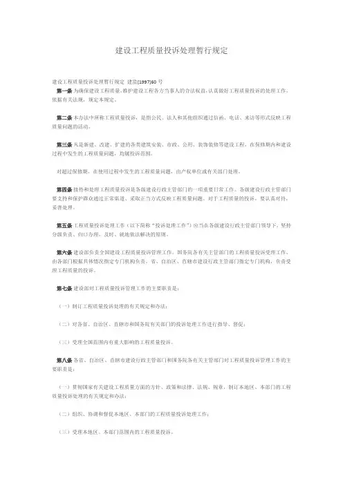 《建设工程质量投诉处理暂行规定》