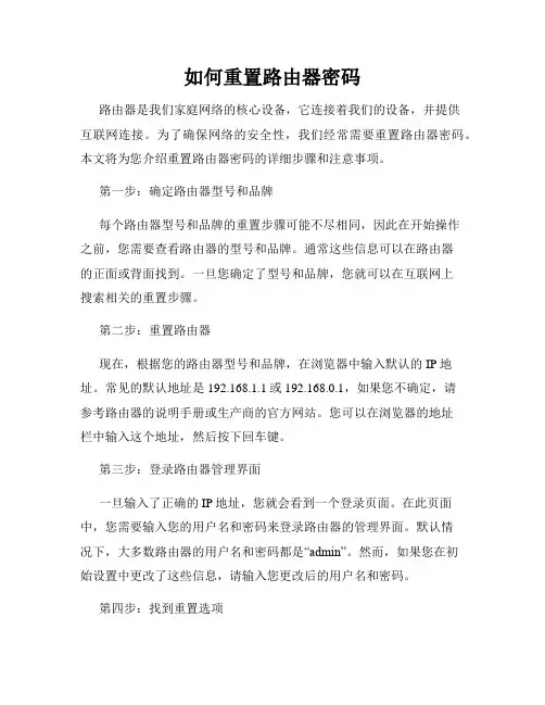 如何重置路由器密码