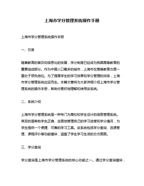 上海市学分管理系统操作手册