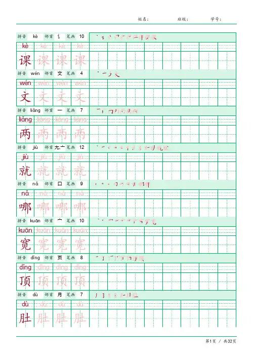 部编版小学语文二年级上册写字表(练字必备)