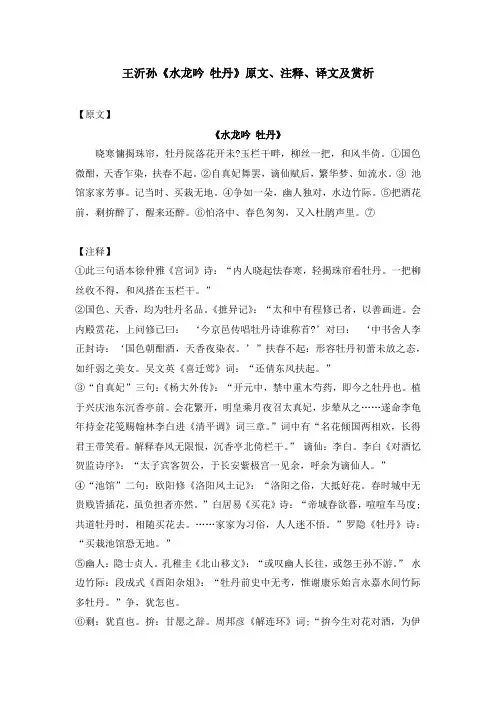 王沂孙《水龙吟 牡丹》原文、注释、译文及赏析