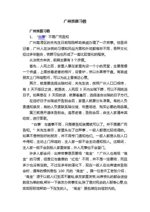 广州丧葬习俗