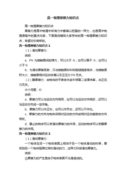 高一物理摩擦力知识点