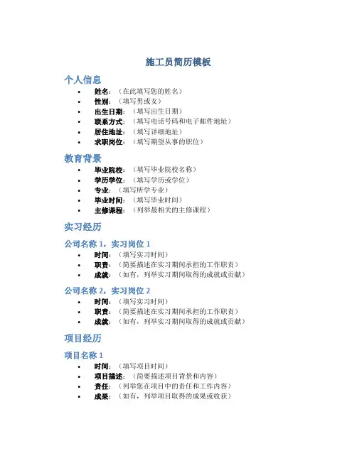 施工员简历模板