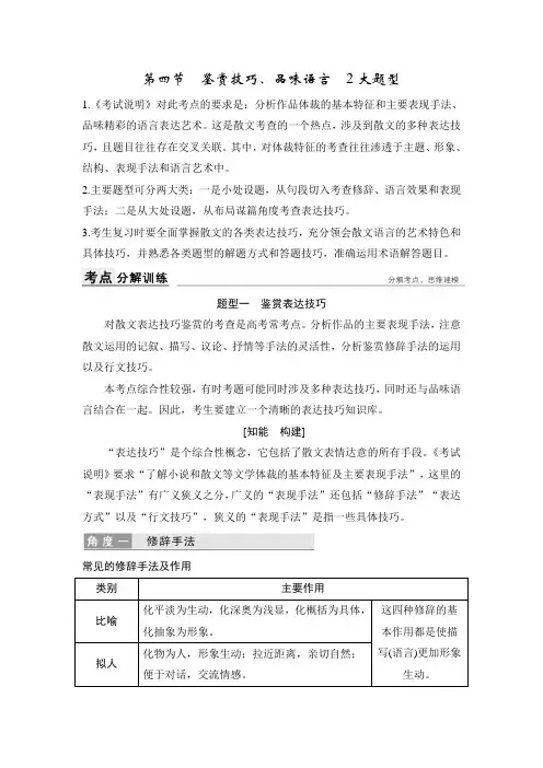 17版：创新设计鉴赏技巧、品味语言2大题型