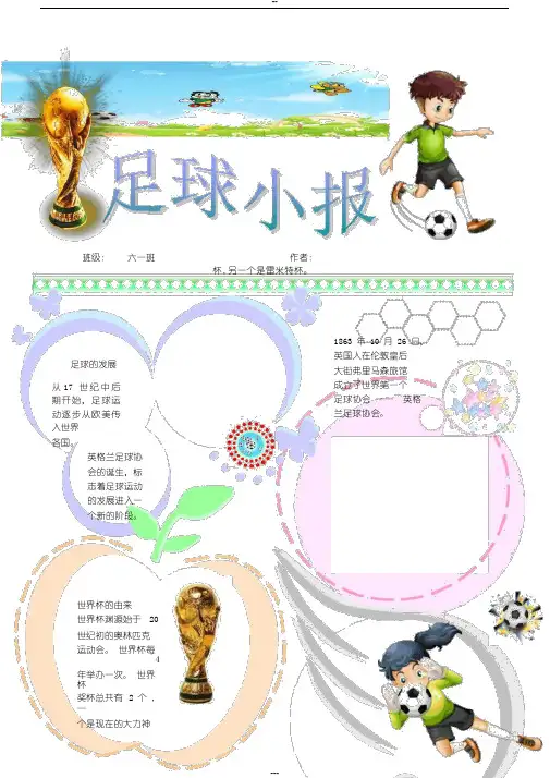 足球小报word模板