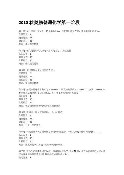 2010秋奥鹏中石油北京普通化学在线作业