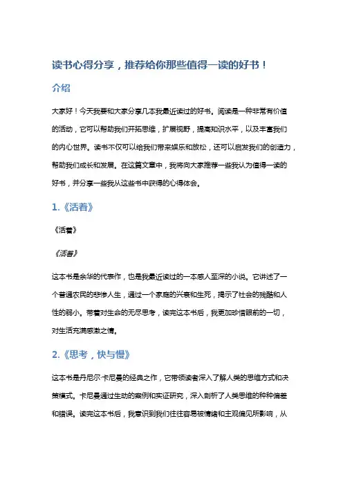 读书心得分享,推荐给你那些值得一读的好书!